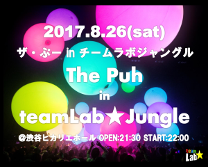 ザ・ぷーinTeamlabメインビジュアル