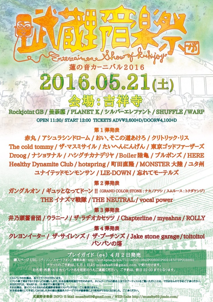 musashino2016