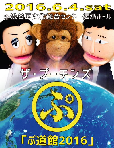 pudokan2016_banner02