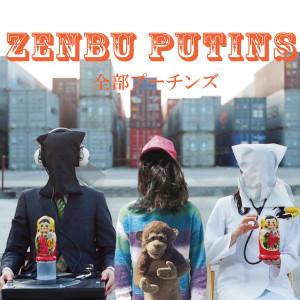 zenbu_putins_mini